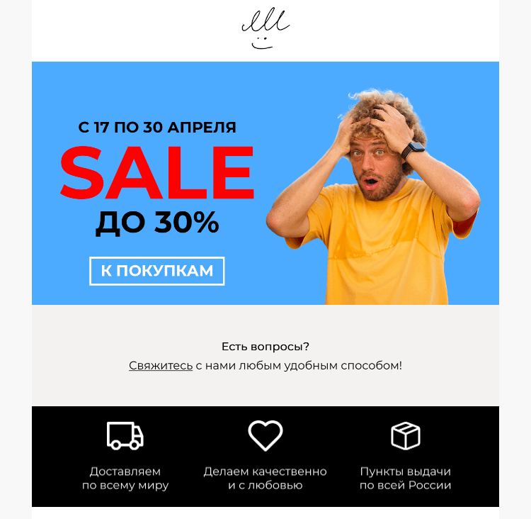 Письмо компании «Мерч Ильи Варламова» на тему «🔥 SALE до 30%🔥»