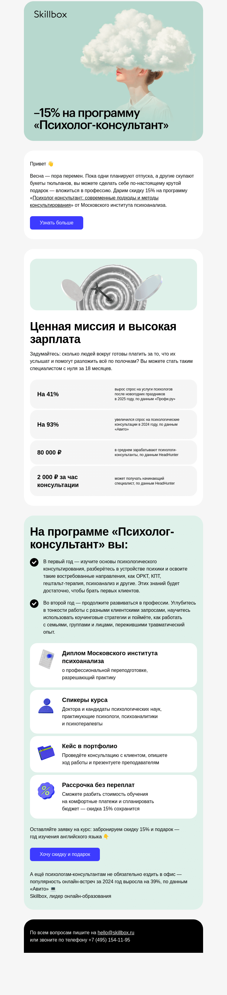 Письмо компании «Skillbox» на тему «💙 Станьте тем, к кому прислушиваются»