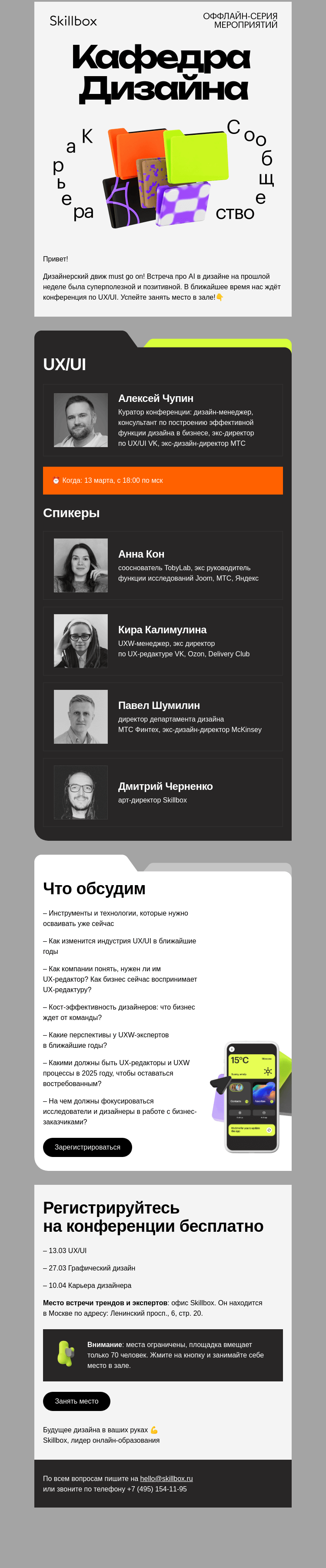 Письмо компании «Skillbox» на тему «🤩 Продолжаем прокачиваться в дизайне»