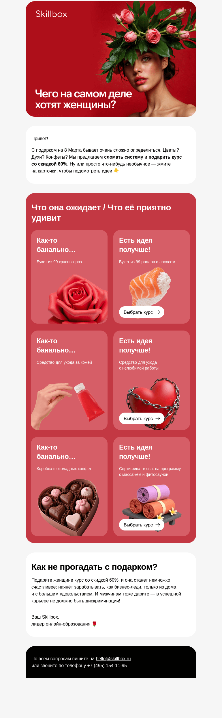 Письмо компании «Skillbox» на тему «🎁 Подарки: ожидание / реальность»