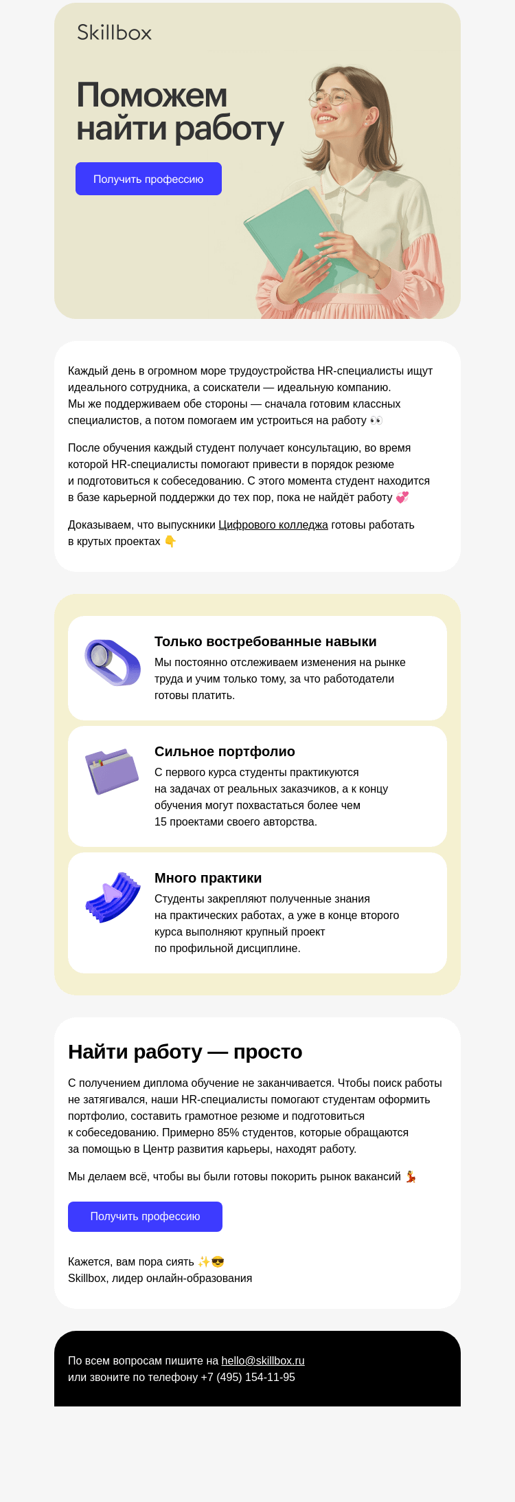 Письмо компании «Skillbox» на тему «🔥 Поможем найти работу»