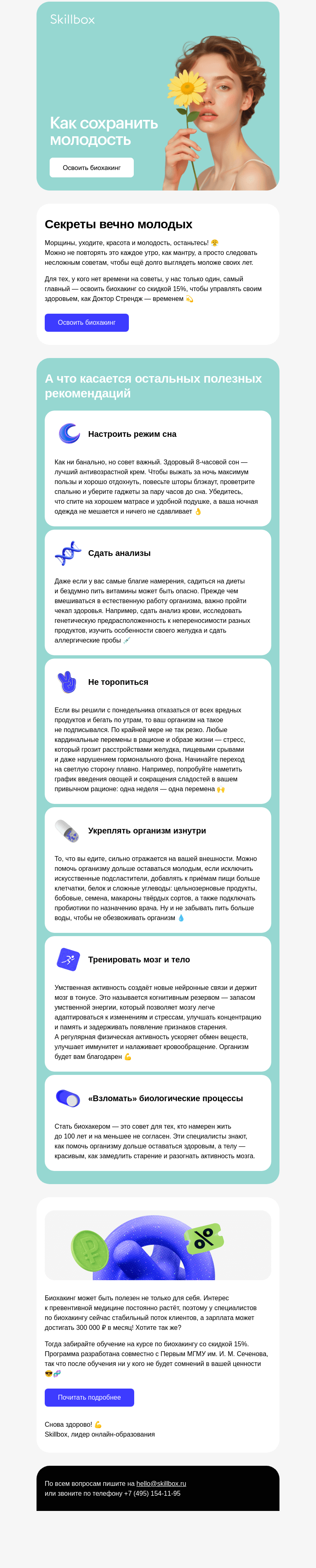 Письмо компании «Skillbox» на тему «🌚 И давно тебе 18?»