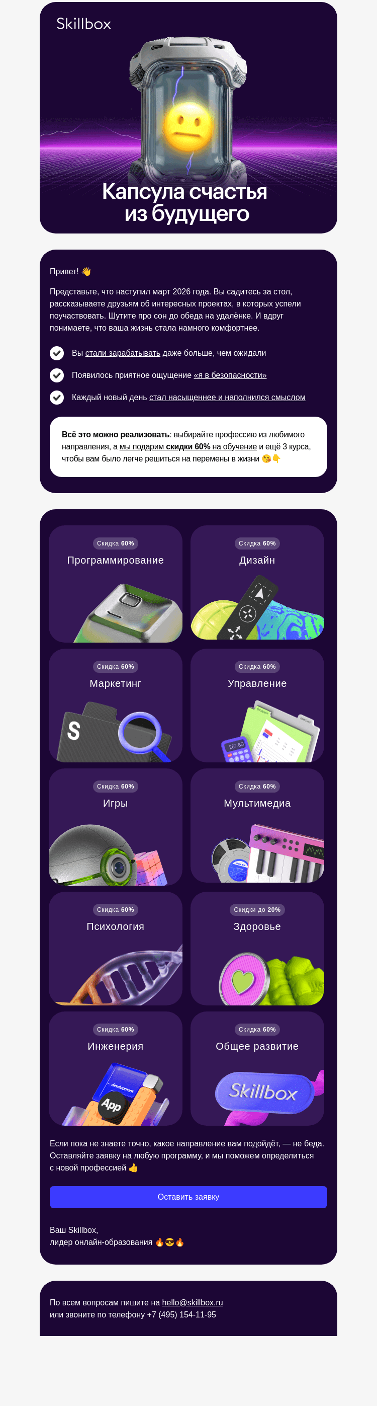 Письмо компании «Skillbox» на тему «Послание из будущего. Лично вам.»