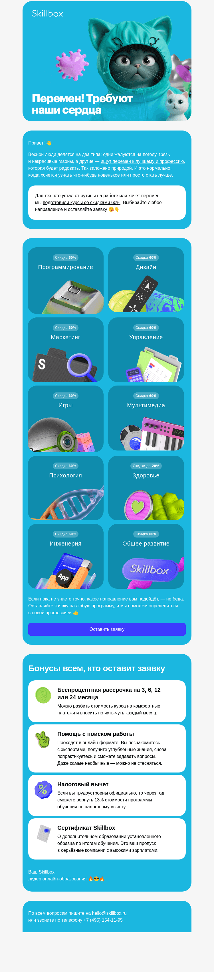 Письмо компании «Skillbox» на тему «😉 А может, пора? Сменить работу»