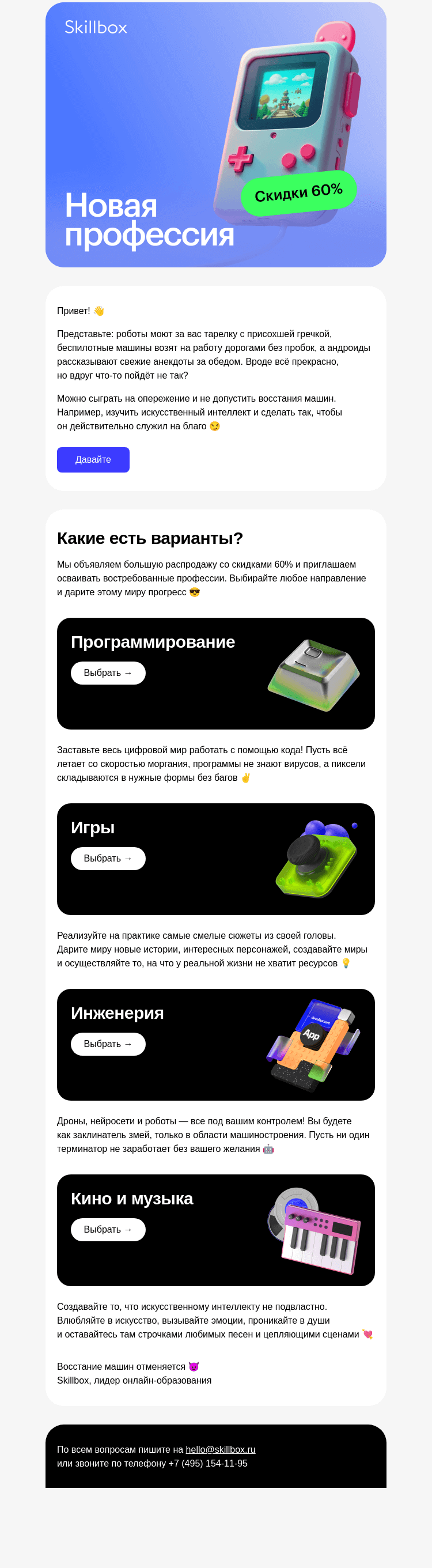 Письмо компании «Skillbox» на тему «😍 Меняйте мир к лучшему с новой профессией»
