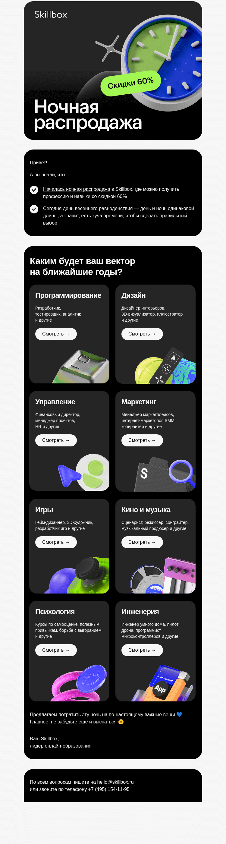 Письмо компании «Skillbox» на тему «🥂 Ночная распродажа началась»