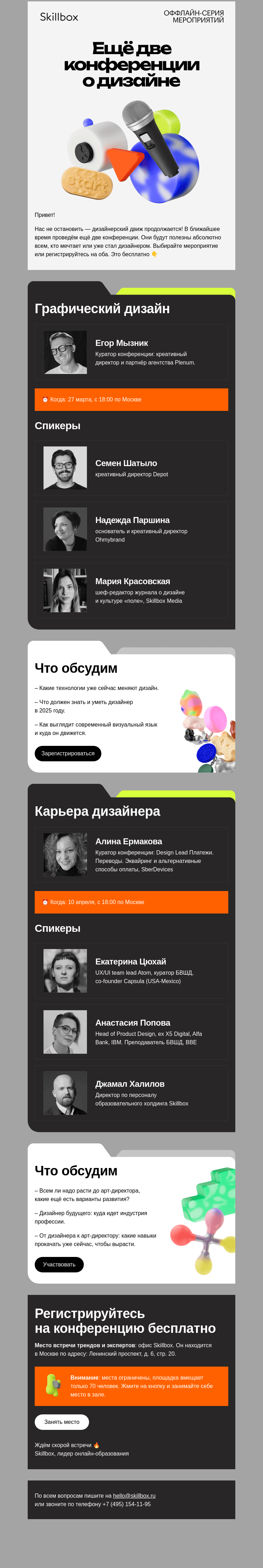 Письмо компании «Skillbox» на тему «🧑‍🎨 Графический дизайн и прокачка карьеры»