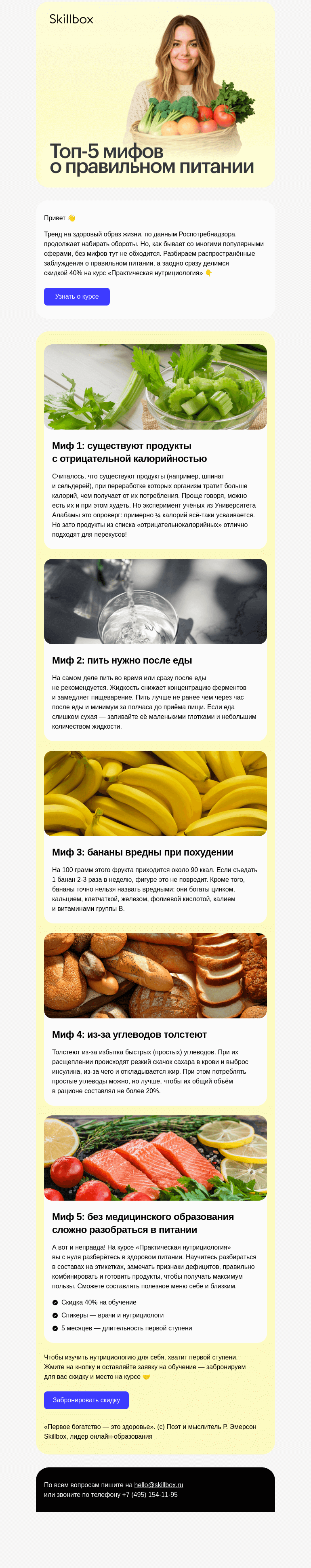 Письмо компании «Skillbox» на тему «🥦 5 мифов о ПП»