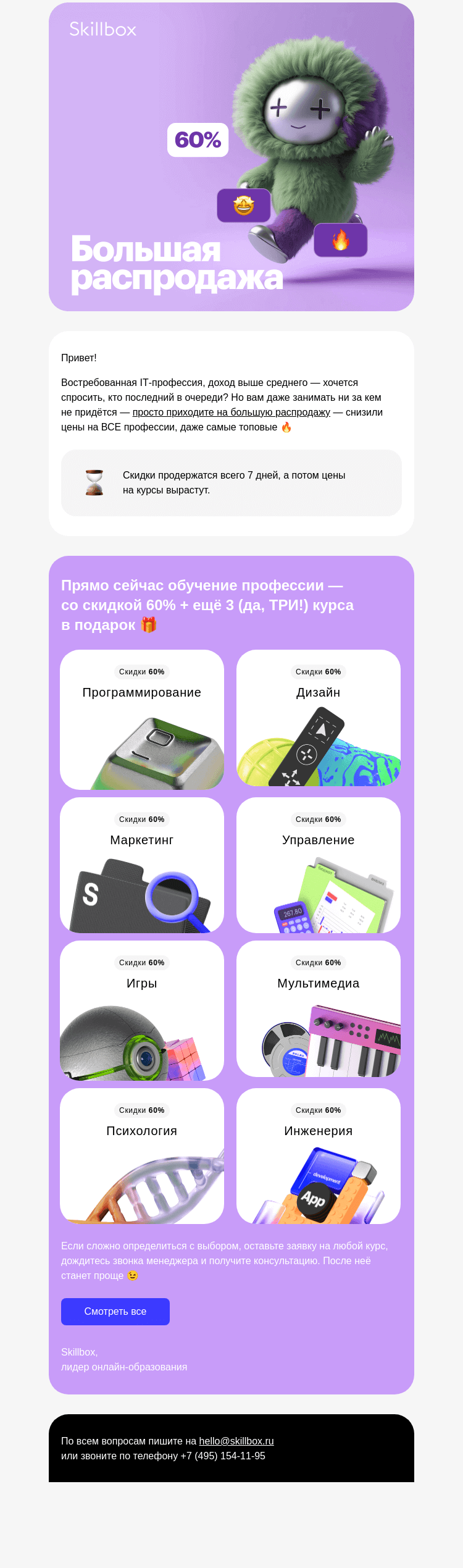 Письмо компании «Skillbox» на тему «🌼 Весной происходит всё самое лучшее…»