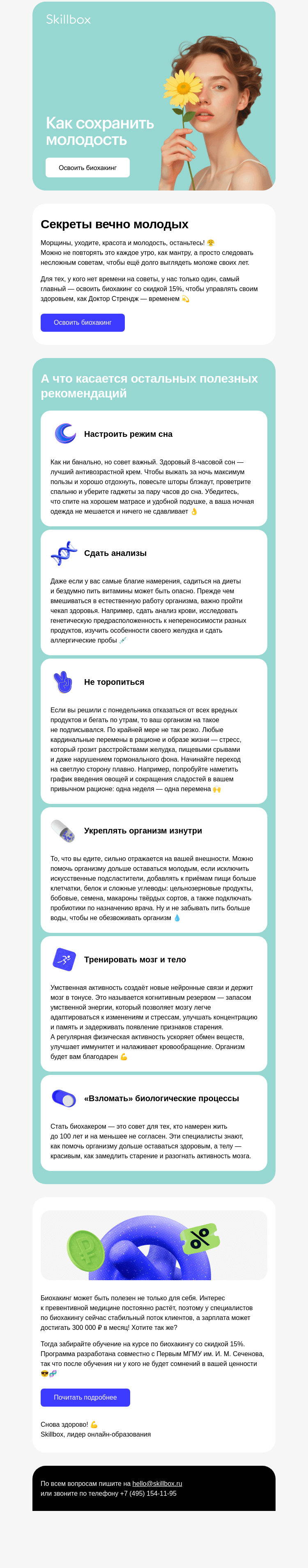 Письмо компании «Skillbox» на тему «🌚 И давно тебе 18?»