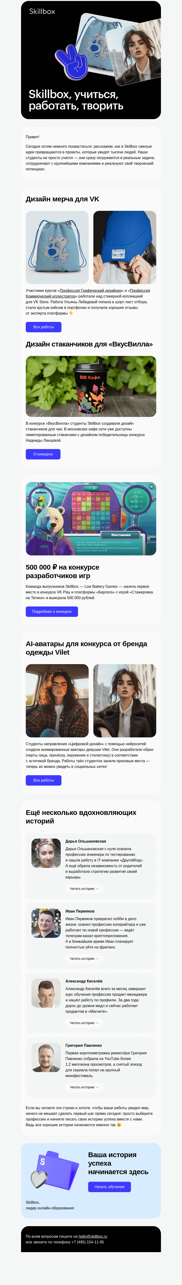 Письмо компании «Skillbox» на тему «📺«Мам, я в телеке!»»