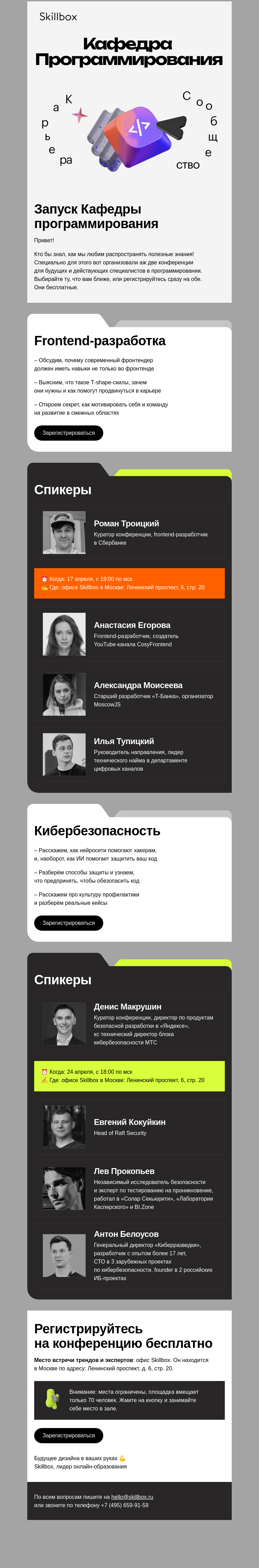 Письмо компании «Skillbox» на тему «🎫 Ваш билет на IT-конференции»