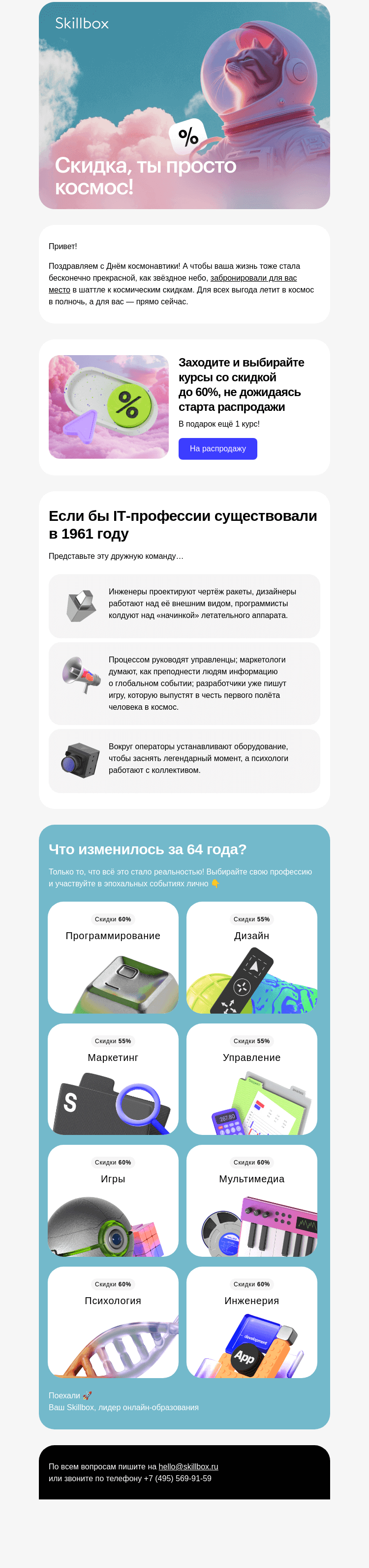 Письмо компании «Skillbox» на тему «🎫 Ранний пропуск на ночную распродажу»