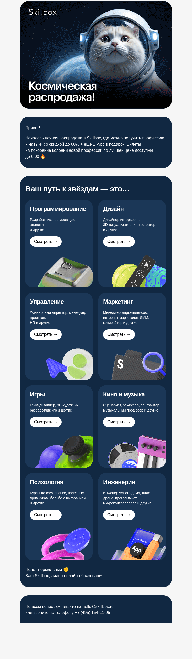 Письмо компании «Skillbox» на тему «☄️ Курс на Марс? Нет, на скидки»