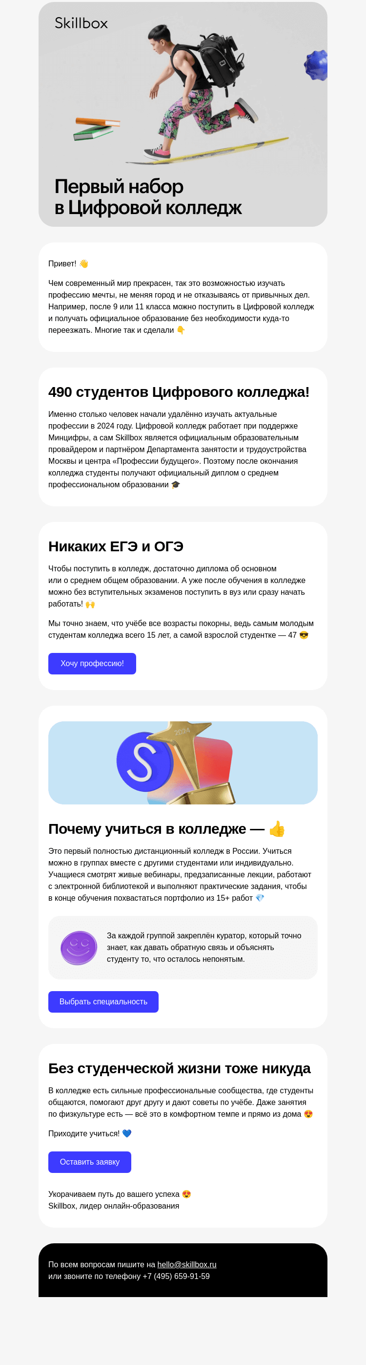 Письмо компании «Skillbox» на тему «🔥 Первый набор в Цифровой колледж 2024»