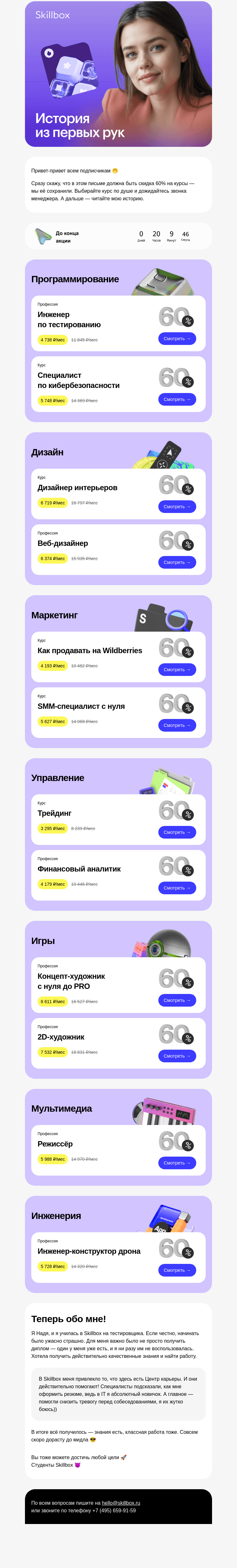 Письмо компании «Skillbox» на тему «❤️ Привет, это Надя!»