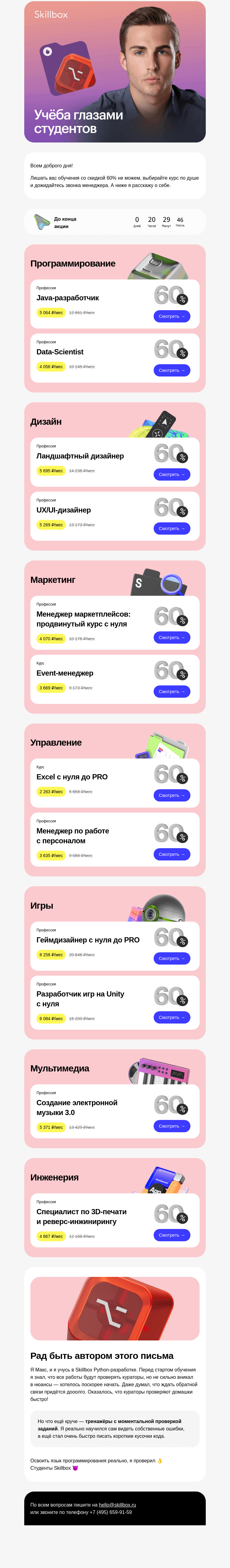 Письмо компании «Skillbox» на тему «😉 На связи Макс»