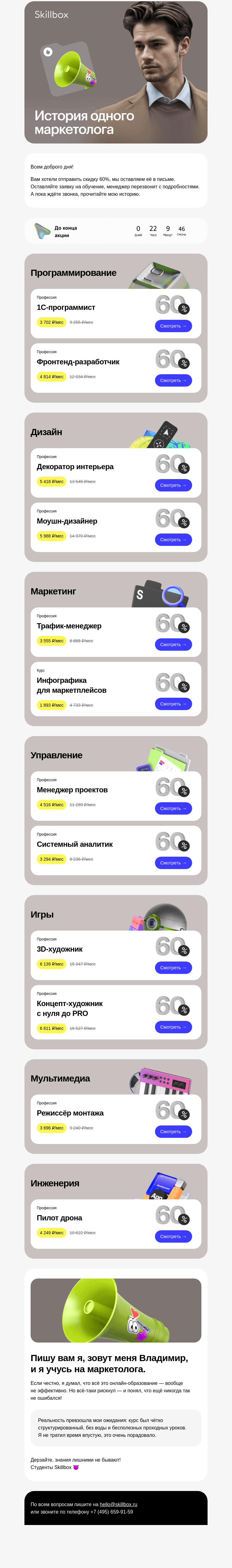 Письмо компании «Skillbox» на тему «😎 Студенты рулят письмами»