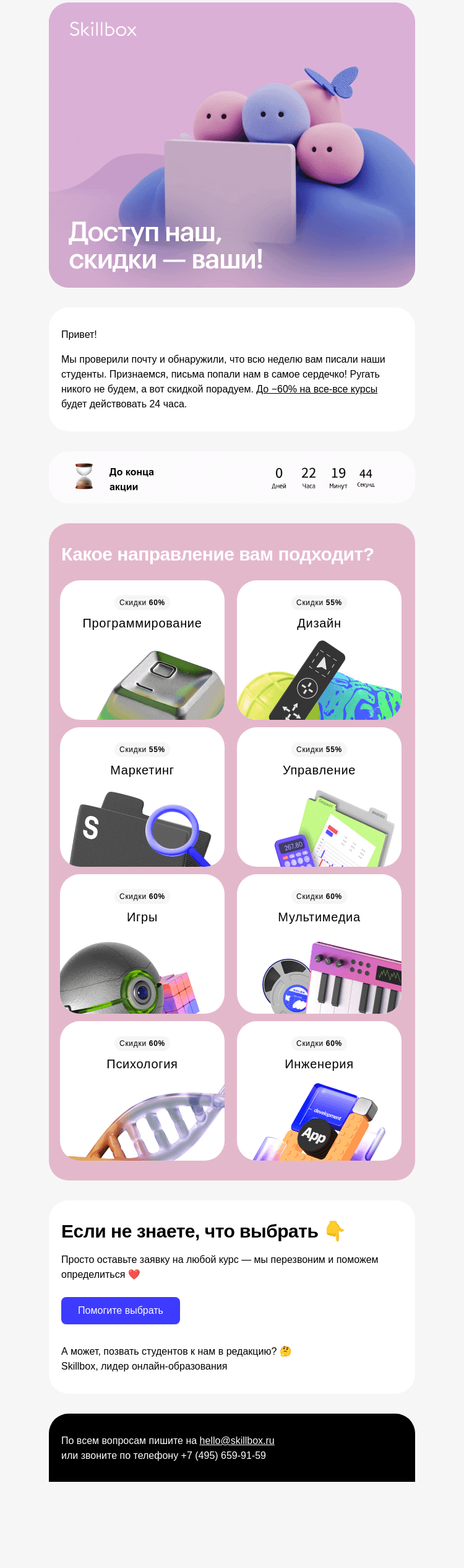 Письмо компании «Skillbox» на тему «Вернули доступ, дарим скидки»