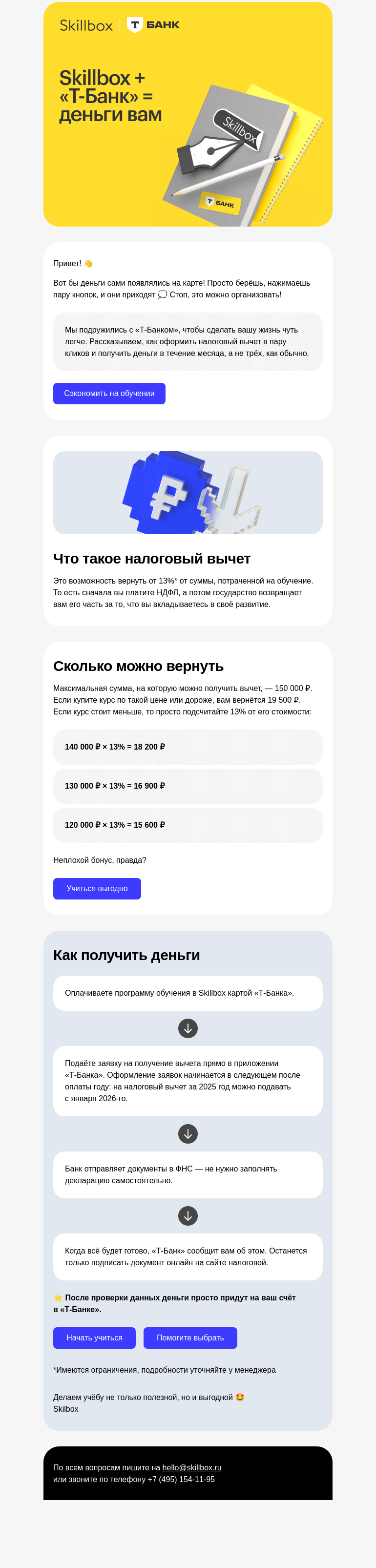 Письмо компании «Skillbox» на тему «🤔 Как экономить от 13% на обучении»