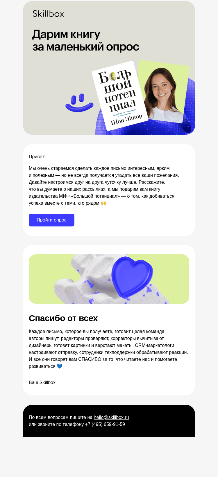 Письмо компании «Skillbox» на тему «💌 Письмо от редакции и книга в подарок»