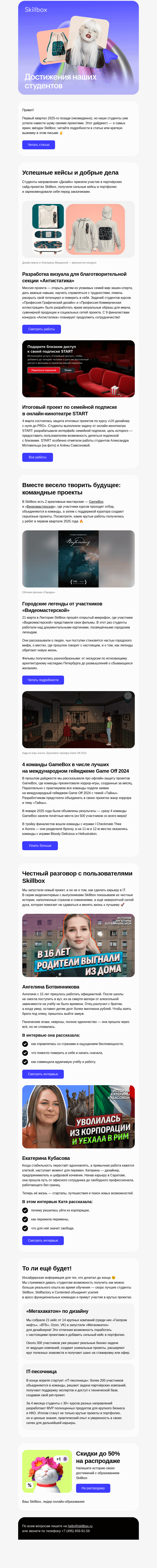 Письмо компании «Skillbox» на тему «😱 Мама дорогая, что они творят!»