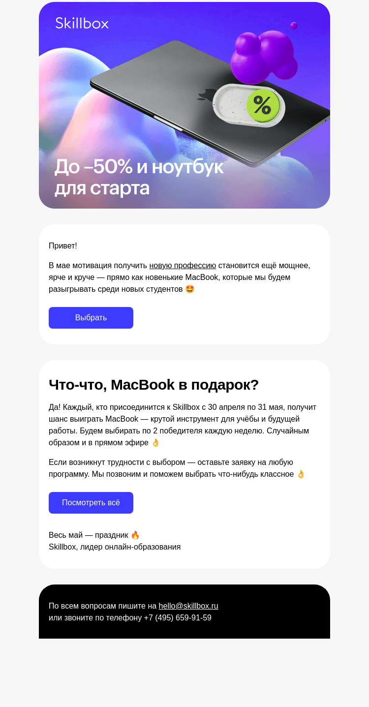 Письмо компании «Skillbox» на тему «🔨 Скидки до 50% и ноутбуки студентам»