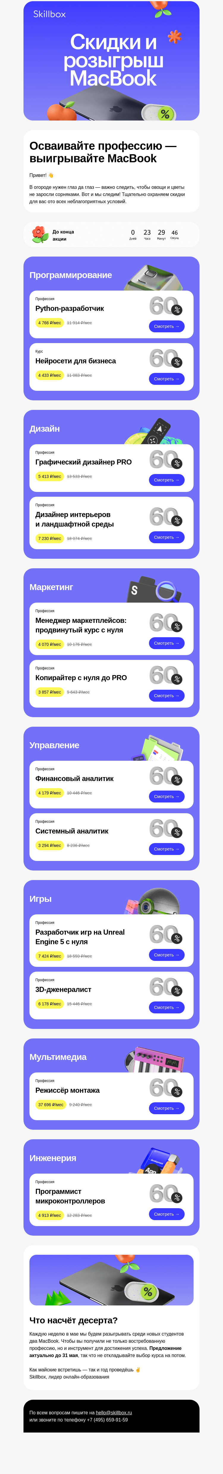 Письмо компании «Skillbox» на тему «🌚 Не шашлык, но тоже круто!»