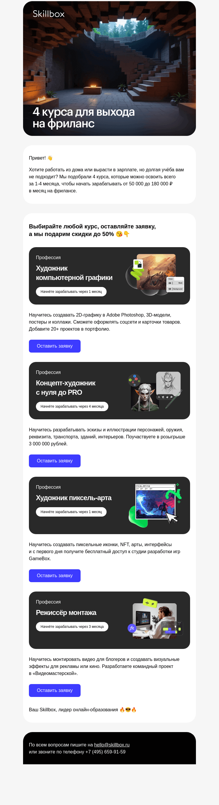 Письмо компании «Skillbox» на тему «✨🙌✨ Деньги на фрилансе через 1–4 месяца!»