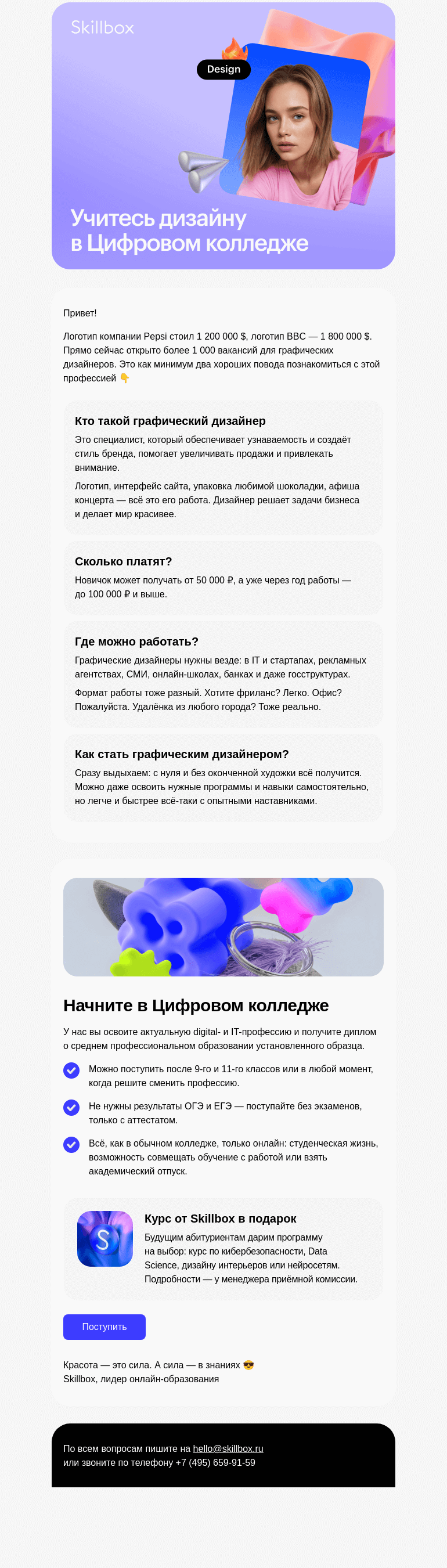 Письмо компании «Skillbox» на тему «🎨 Топ-профессия: дизайнер»