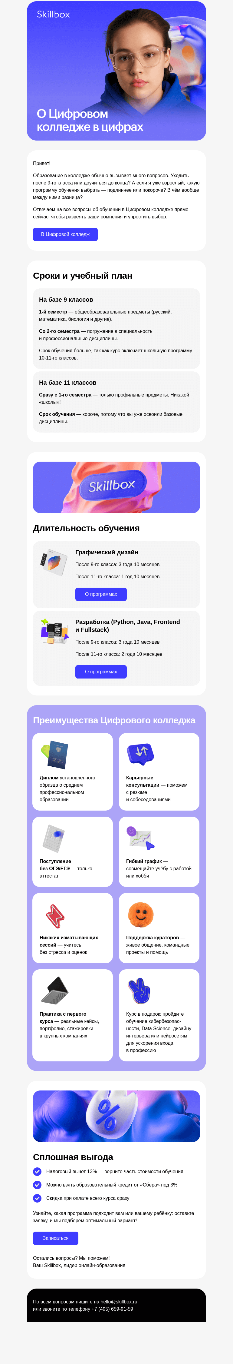 Письмо компании «Skillbox» на тему «🤔 После 9-го или 11-го класса: в чём разница?»