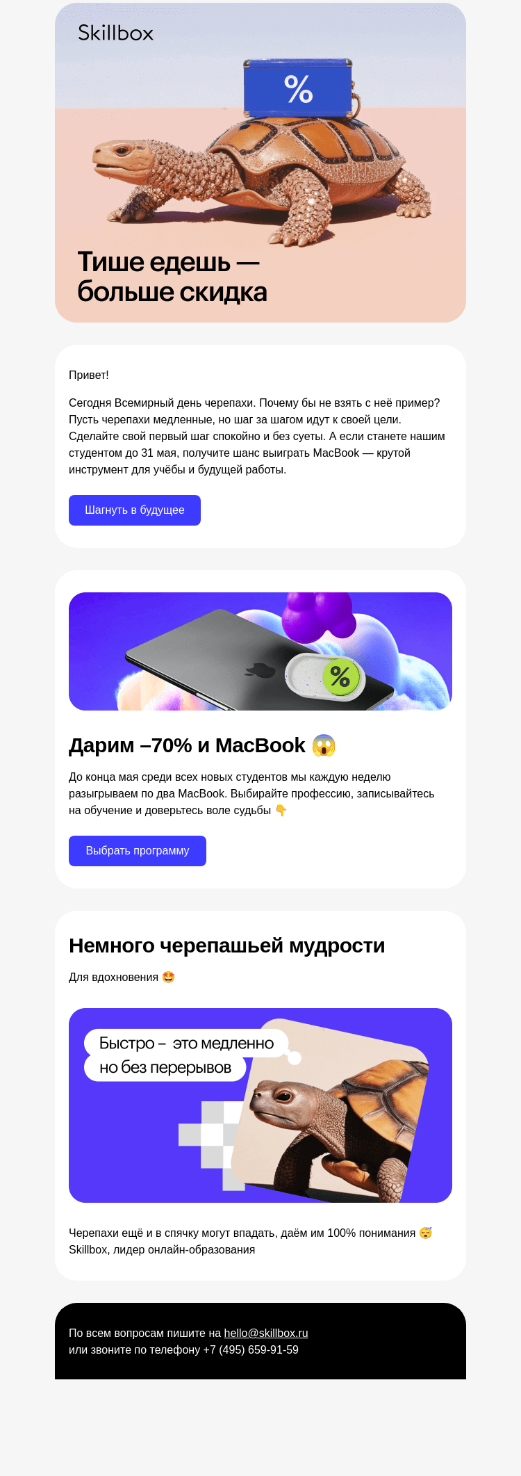 Письмо компании «Skillbox» на тему «🤩 VIP-доступ для тех, кто не суетится»