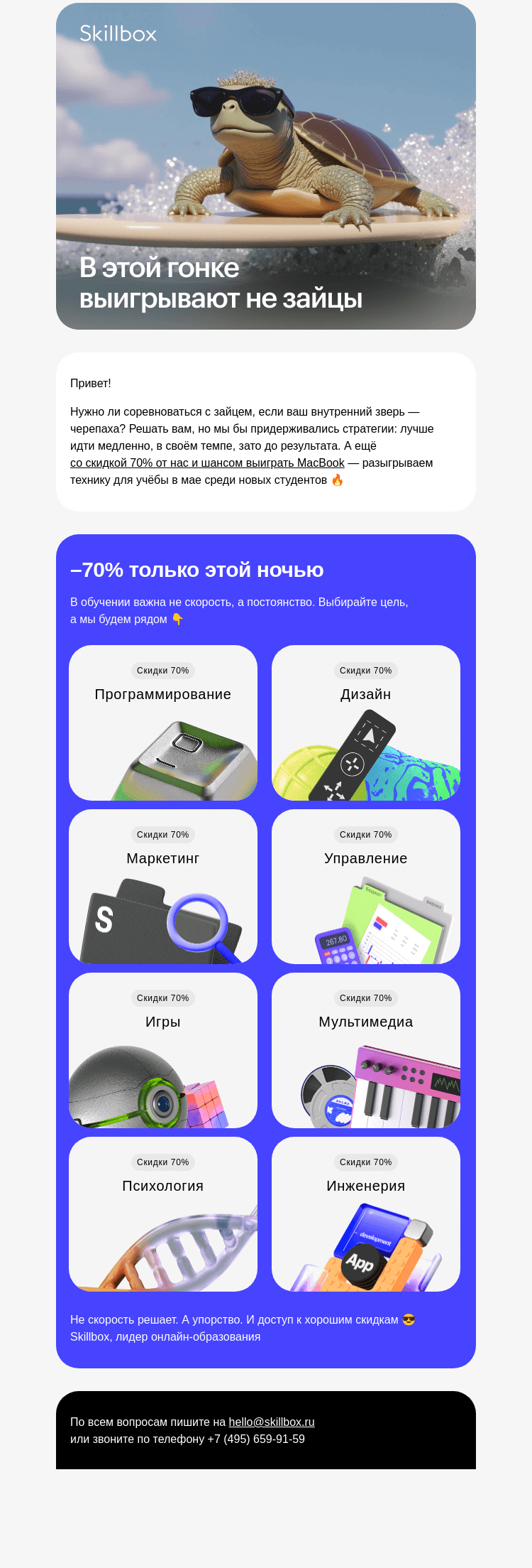 Письмо компании «Skillbox» на тему «Вы не торопились — и вот, дошли»