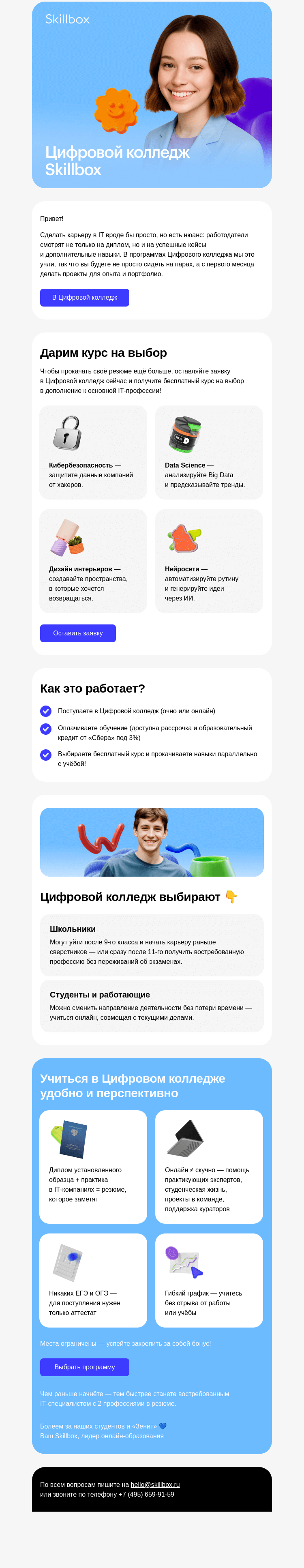 Письмо компании «Skillbox» на тему «🚀 Старт в IT с двойным преимуществом»