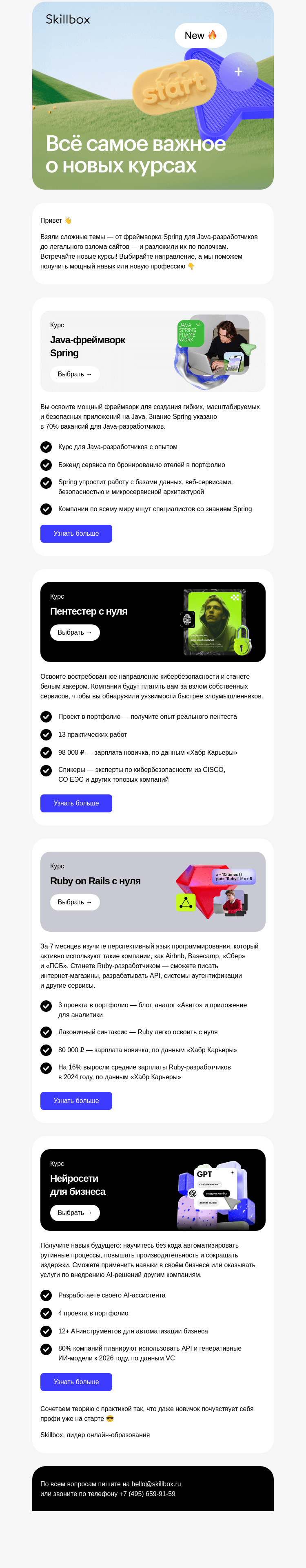 Письмо компании «Skillbox» на тему «👋 У нас тут новые курсы»