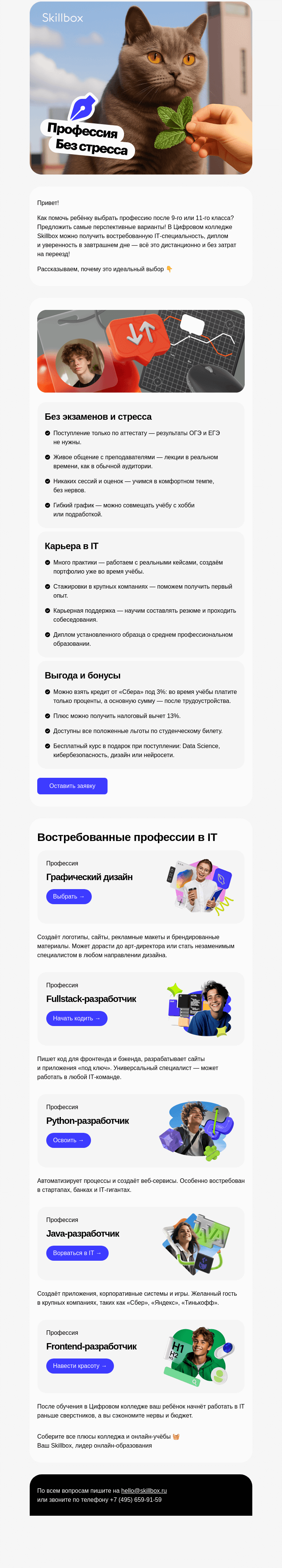 Письмо компании «Skillbox» на тему «🎓 Помогите детям выбрать профессию»