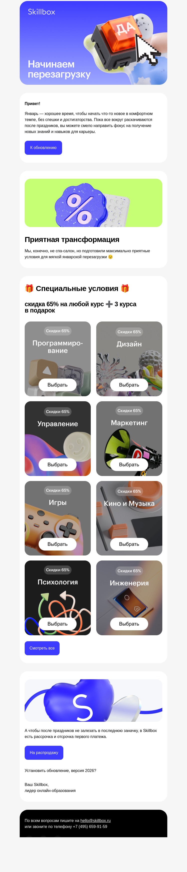 Письмо компании «Skillbox» на тему «👀 Что это там вдалеке?»
