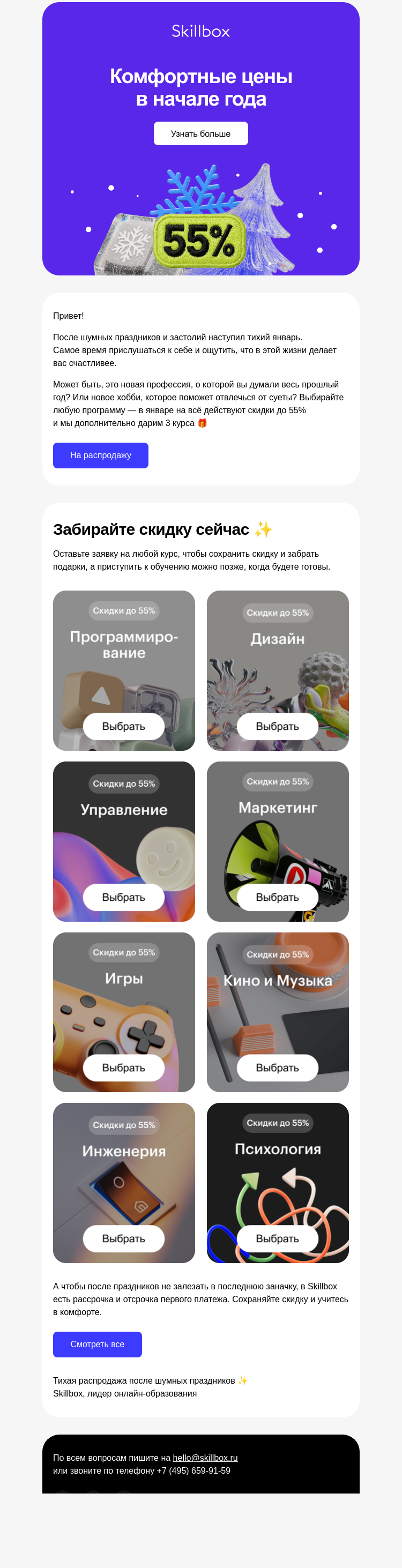Письмо компании «Skillbox» на тему «Время прислушаться к себе»