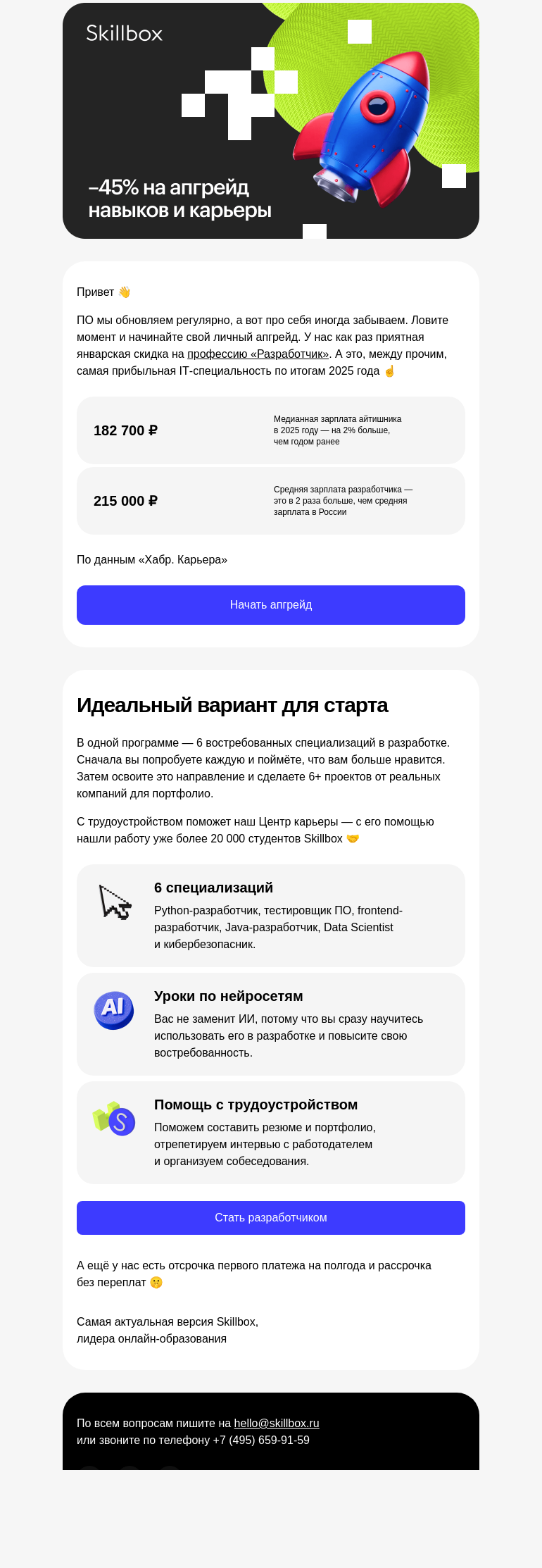 Письмо компании «Skillbox» на тему «🤔 Не знаете, кем стать в IT?»