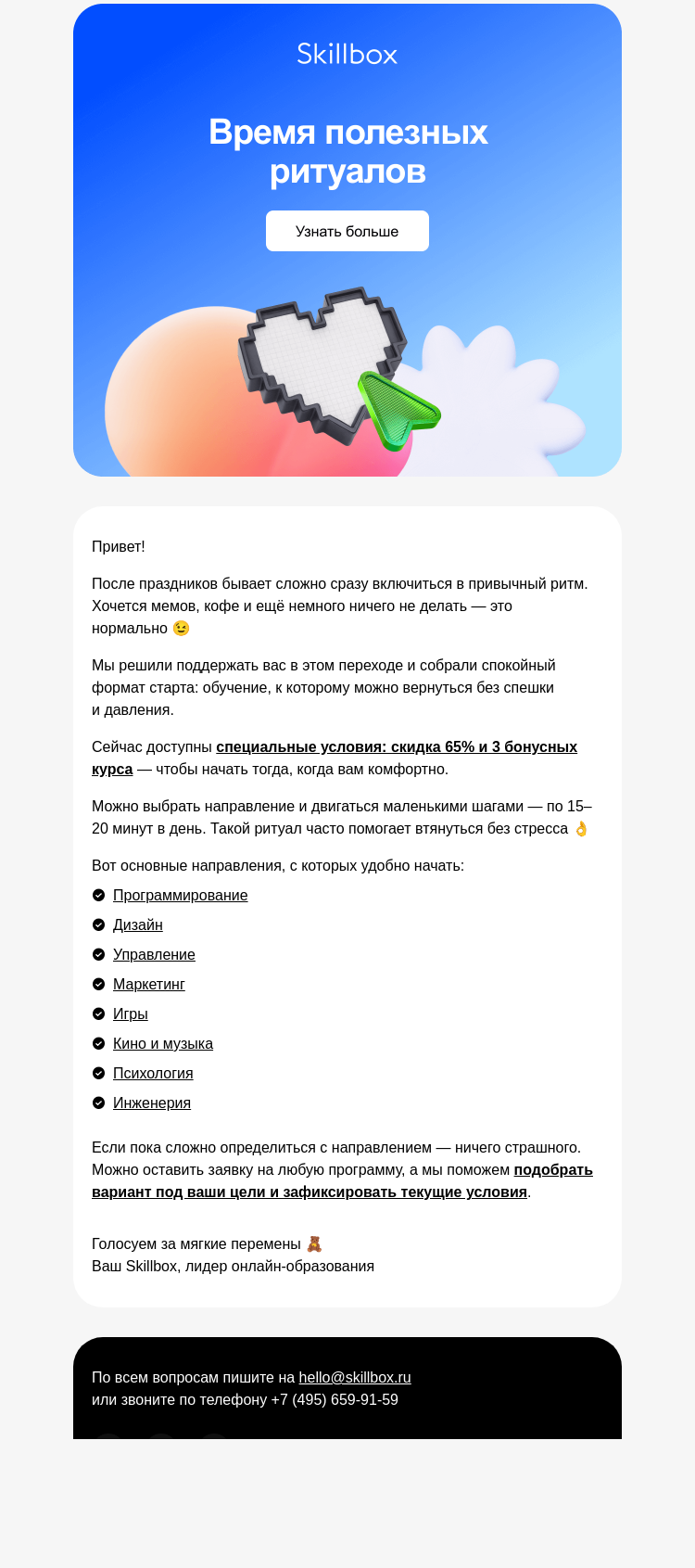 Письмо компании «Skillbox» на тему «Время полезных ритуалов»