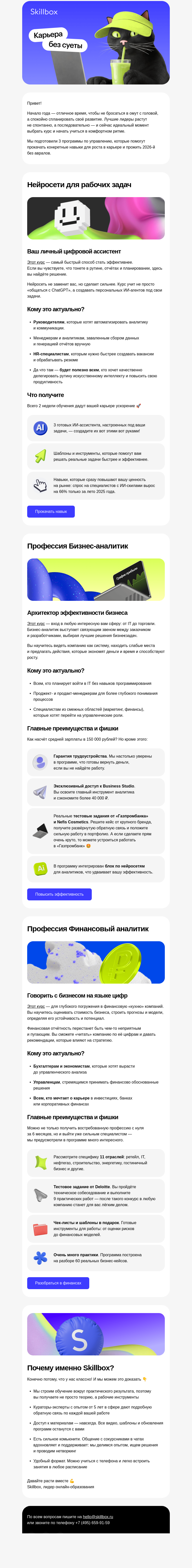 Письмо компании «Skillbox» на тему «3 навыка, которые ускорят вашу карьеру»