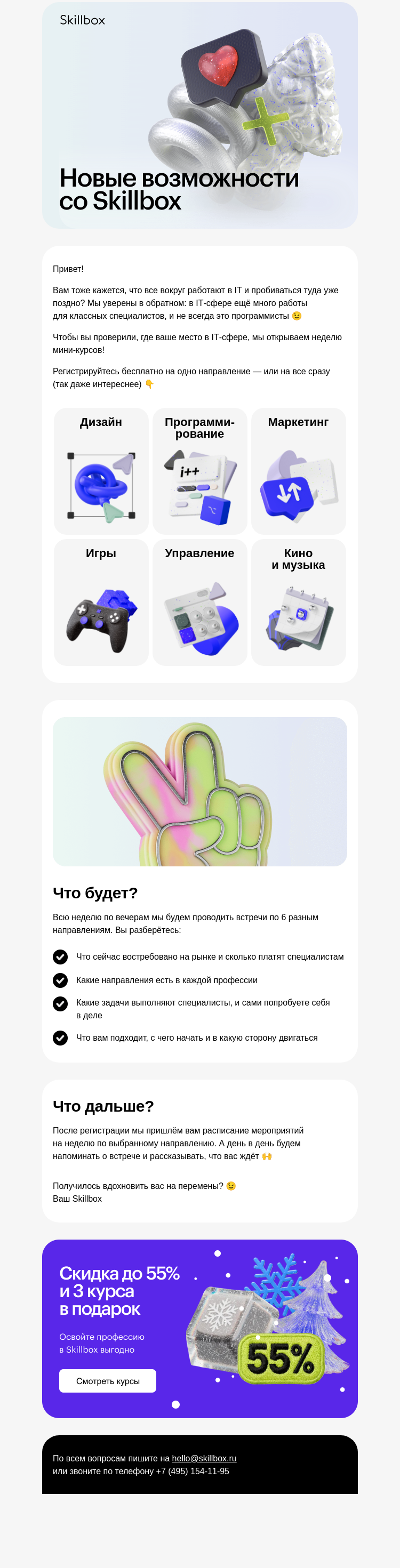 Письмо компании «Skillbox» на тему «😔 В IT уже поздно?»