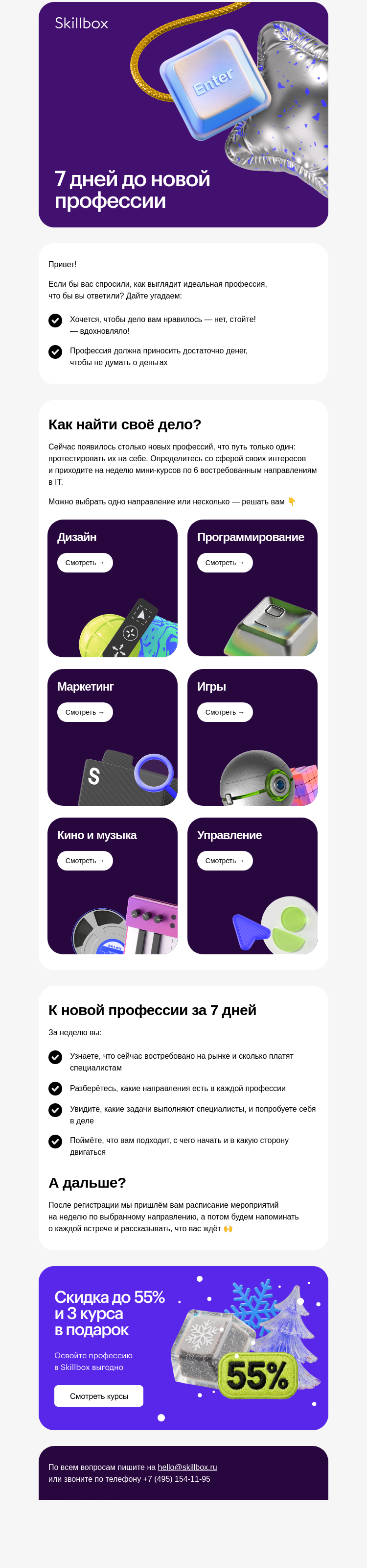 Письмо компании «Skillbox» на тему «📆 Мы даём вам 7 дней»