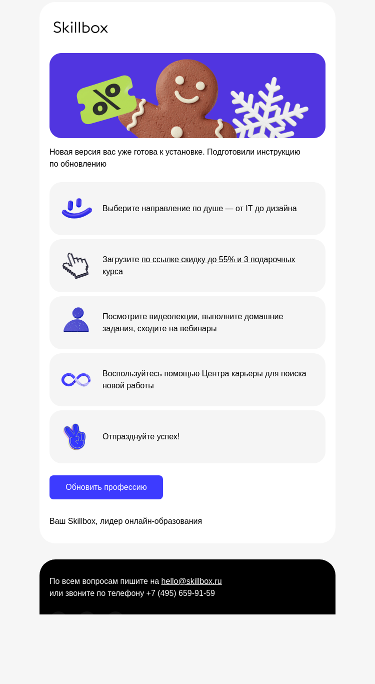 Письмо компании «Skillbox» на тему « У вас пропущенное уведомление ❌      »