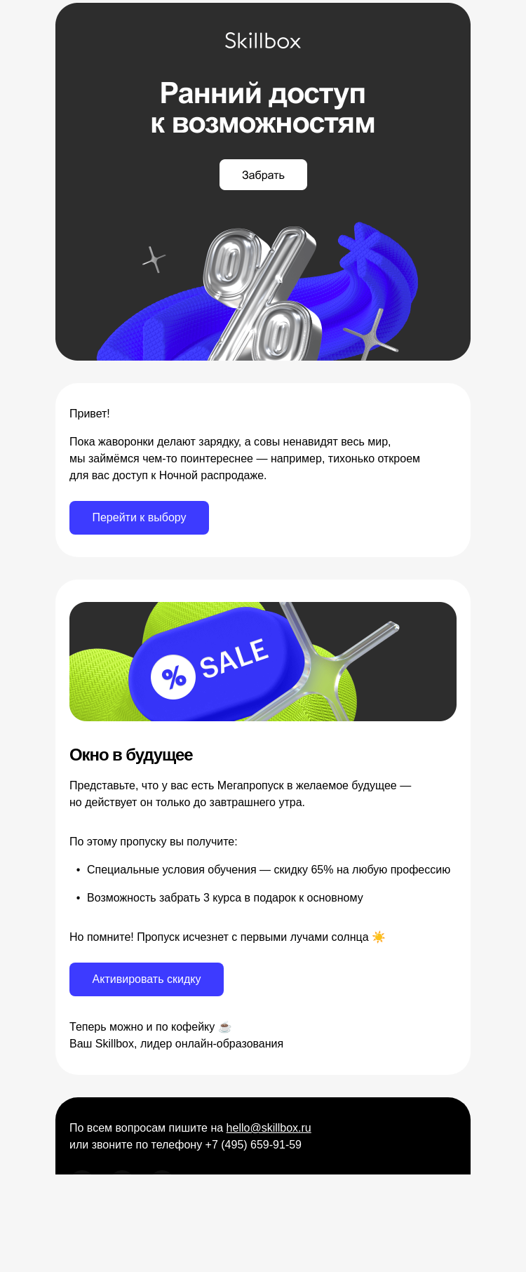 Письмо компании «Skillbox» на тему «Особые условия для вашего роста»