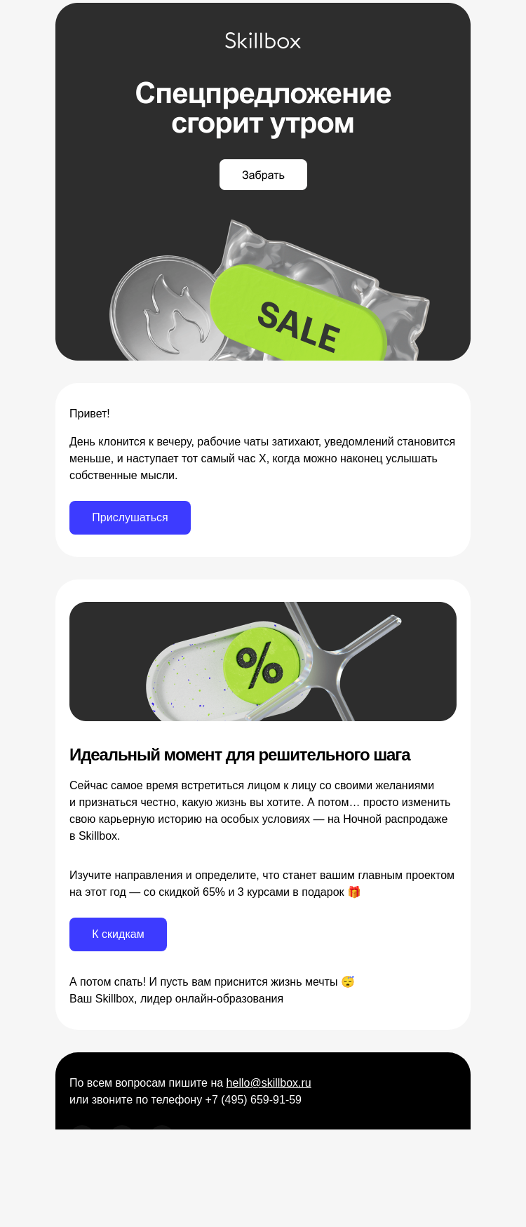 Письмо компании «Skillbox» на тему « Ваш пропуск в будущее скоро сгорит »