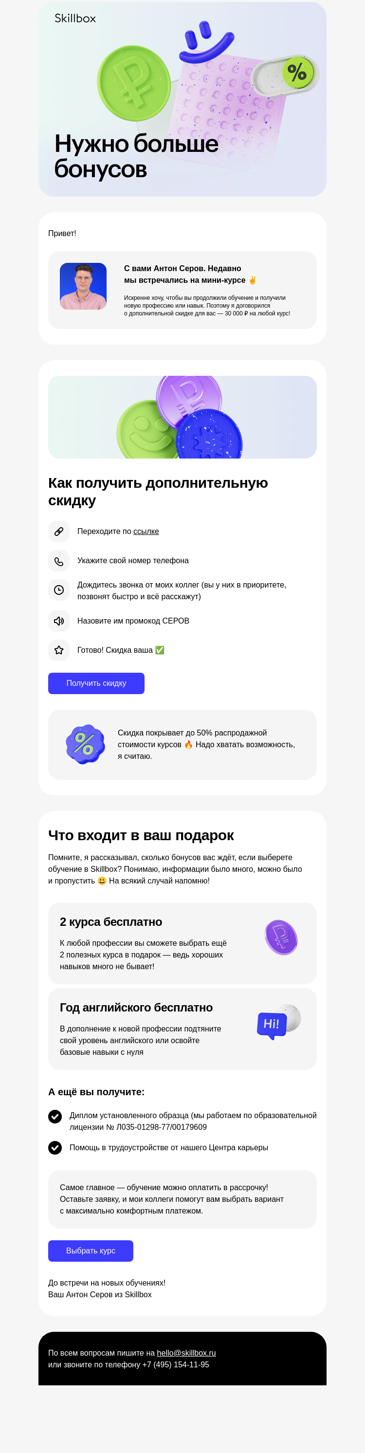 Письмо компании «Skillbox» на тему «📉 Уменьшаю стоимость курса на 30 000 рублей»