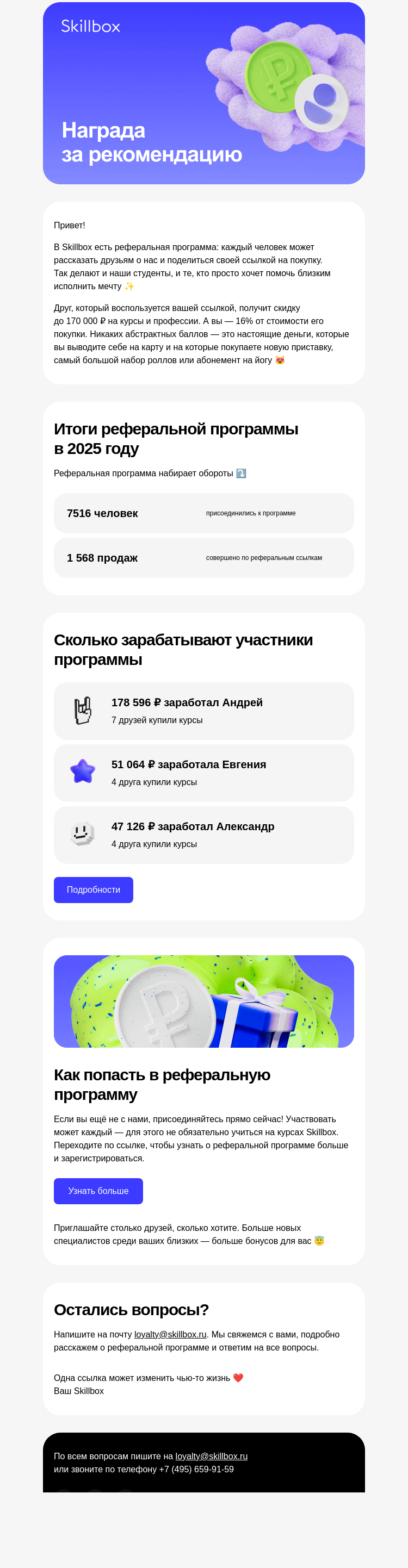 Письмо компании «Skillbox» на тему «🌱 Платим за помощь близким»