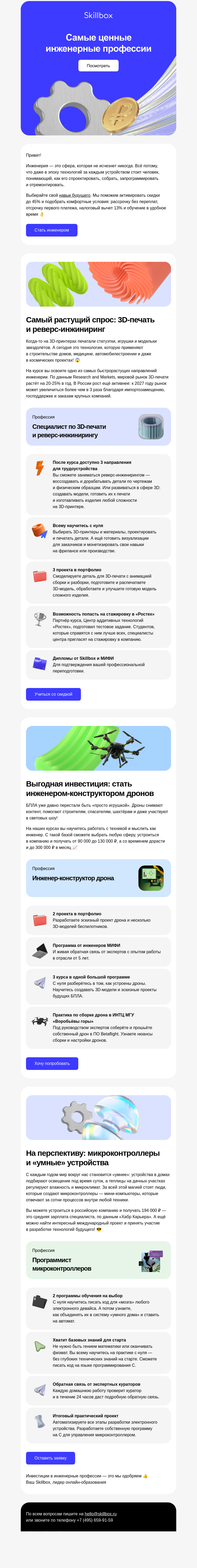 Письмо компании «Skillbox» на тему «Инженерия в 2026 году: на кого учиться?»