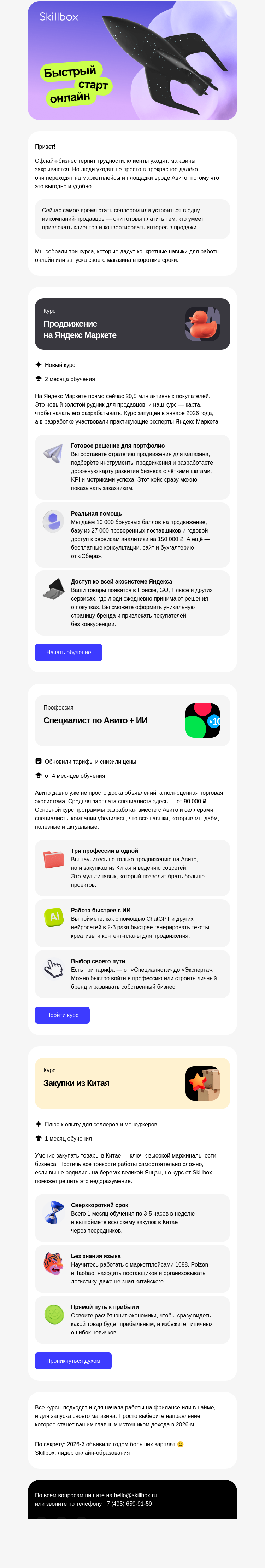 Письмо компании «Skillbox» на тему «Навыки, в которых бизнес нуждается сейчас»